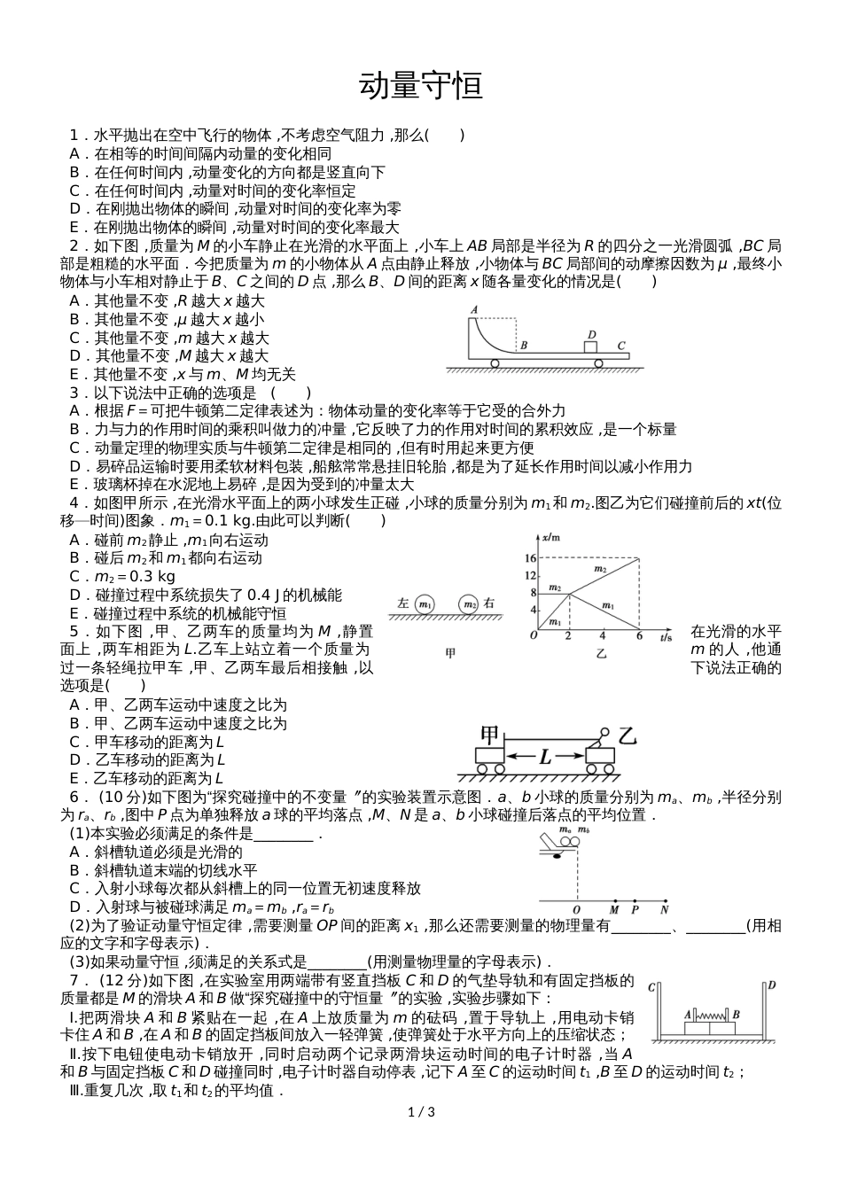 度高一物理期末单元知识复习动量守恒有答案_第1页