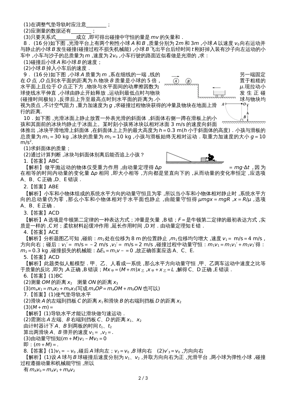 度高一物理期末单元知识复习动量守恒有答案_第2页