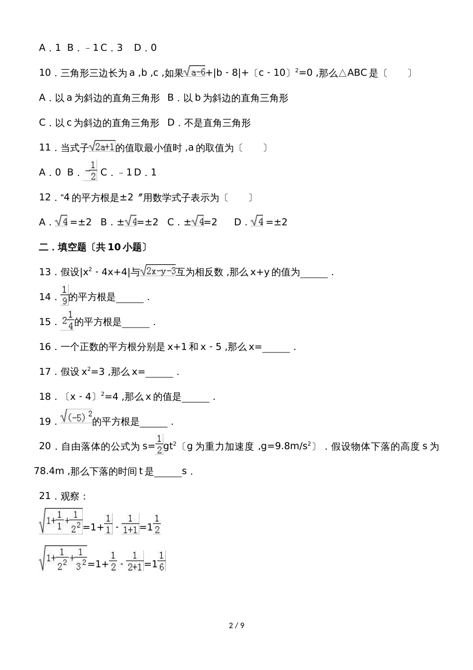 度浙教版数学七年级上册同步练习：3.1 平方根_第2页