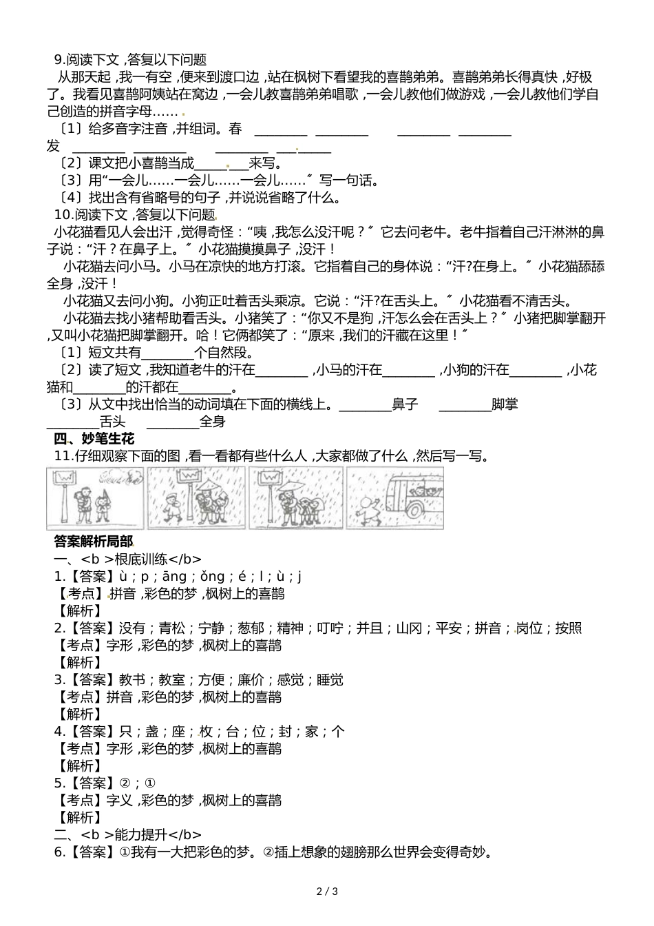 二年级下册语文试题第七周彩色的梦枫树上的喜鹊检测卷_第2页