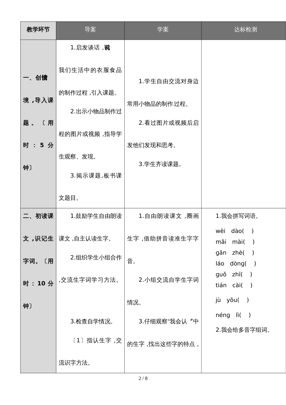 二年级下册语文教案6 千人糕 _人教（部编版）(2018)_第2页