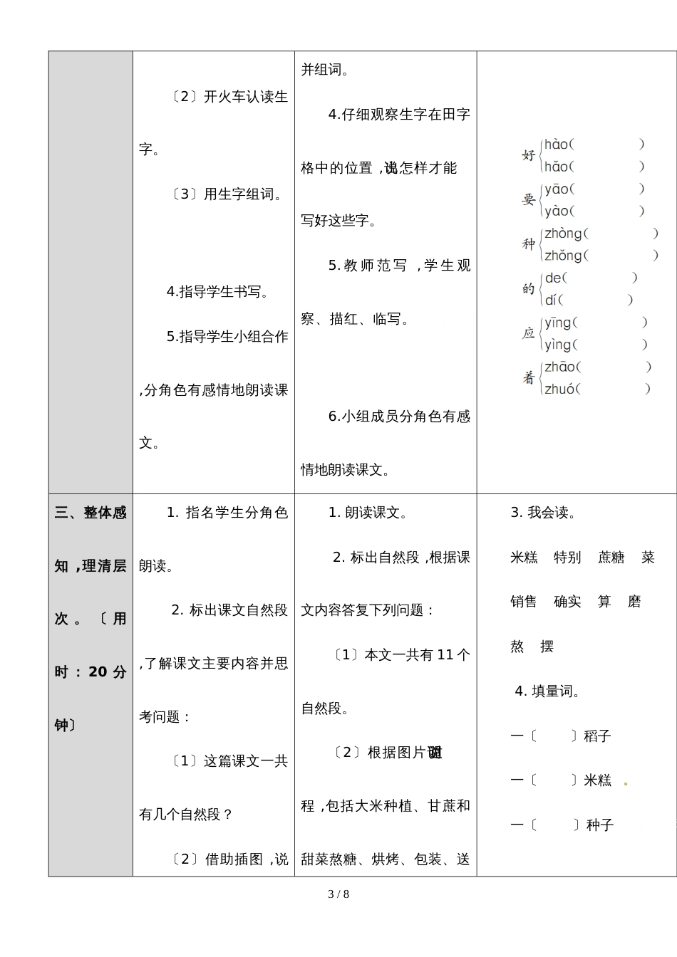 二年级下册语文教案6 千人糕 _人教（部编版）(2018)_第3页