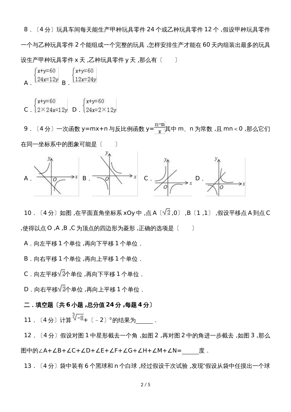 福建省龙岩市中考数学模拟试卷（4月份）（无答案）_第2页