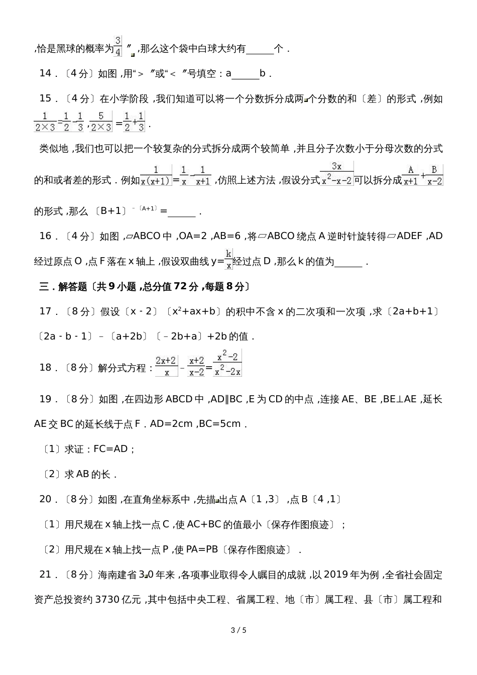 福建省龙岩市中考数学模拟试卷（4月份）（无答案）_第3页