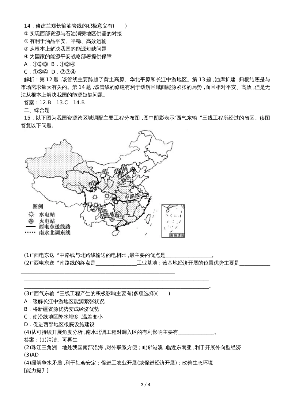 高二地理必修3区域经济合作与资源跨区域调配测试题_第3页