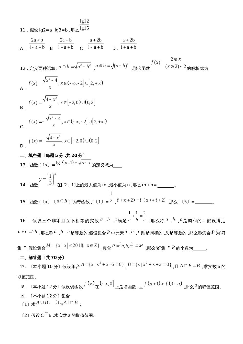 度中山市纪念中学高一第一次月考10月月考数学无答案_第2页