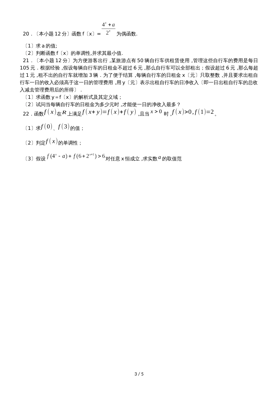 度中山市纪念中学高一第一次月考10月月考数学无答案_第3页