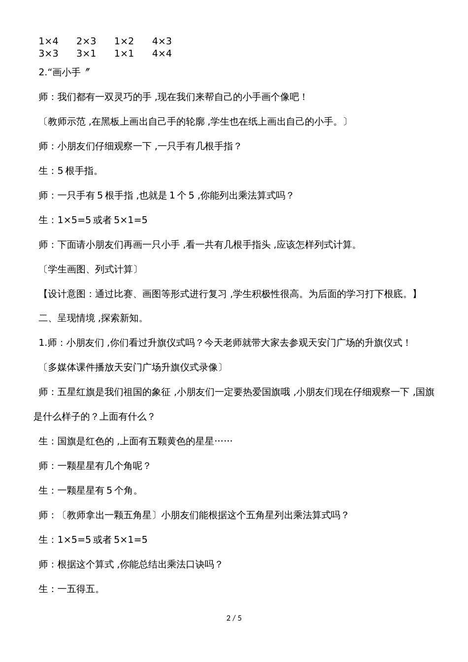二年级上册数学教案第三单元第五课时 5的乘法口诀_冀教版（2018秋）_第2页