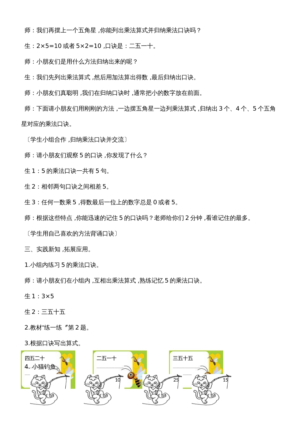 二年级上册数学教案第三单元第五课时 5的乘法口诀_冀教版（2018秋）_第3页
