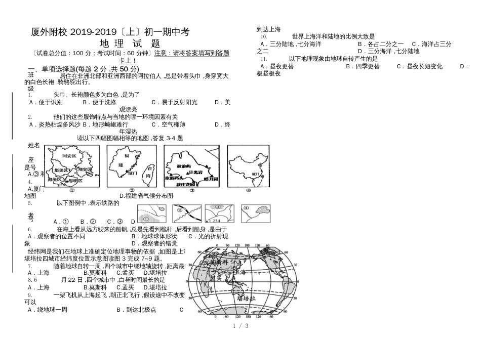 福建省厦门外国语学校海沧附属学校七年级上学期期中考试地理试题_第1页