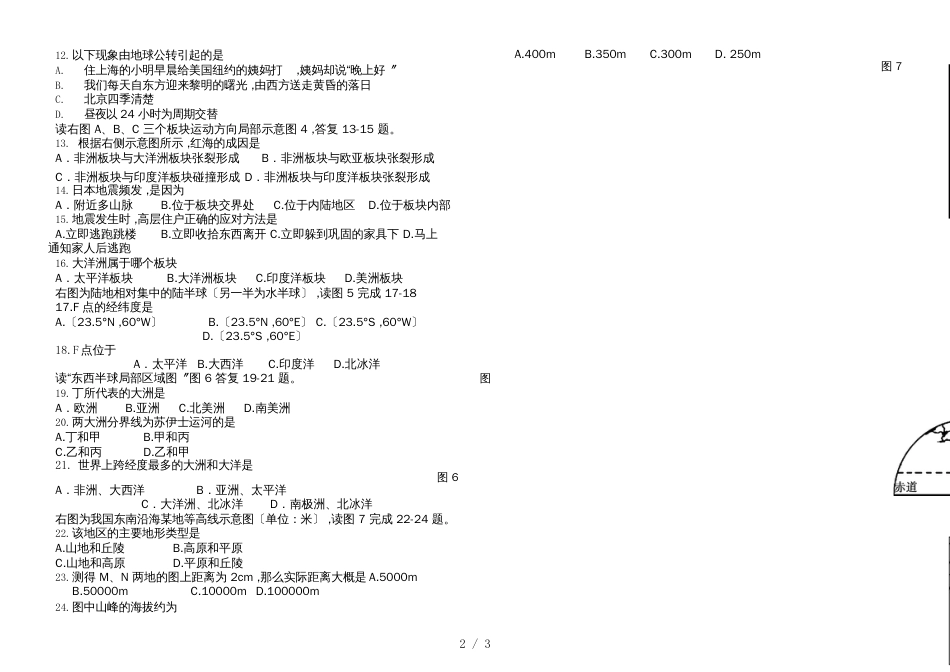 福建省厦门外国语学校海沧附属学校七年级上学期期中考试地理试题_第2页