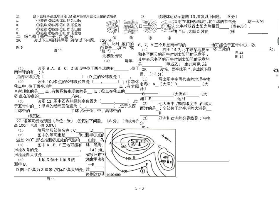 福建省厦门外国语学校海沧附属学校七年级上学期期中考试地理试题_第3页