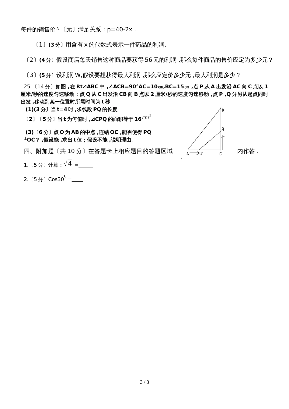 福建泉州市惠安县东园中学初三上学期第二次半月考数学试卷（华师大版）_第3页