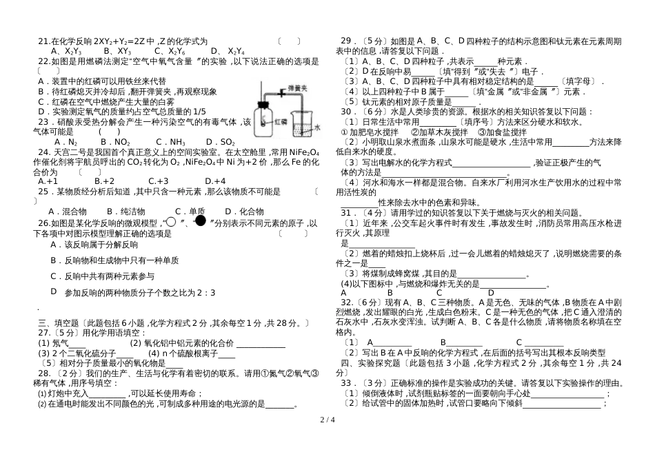 甘肃省白银市靖远县城关中学 第一学期期中考试九年级化学试卷（含答案）_第2页