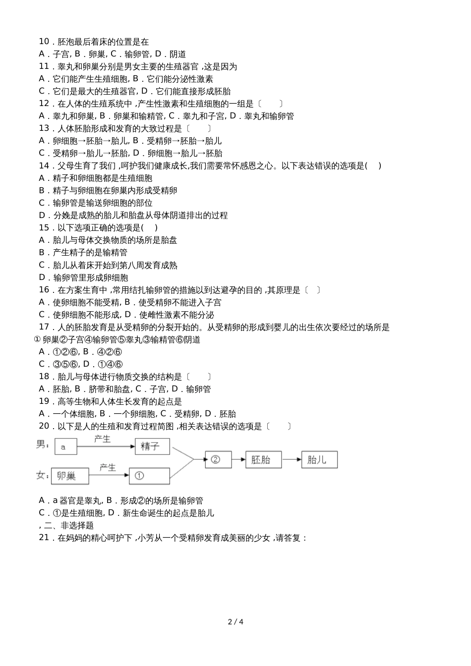 度山东省滕州市张汪中学第一学期八年级生物课时练第四单元3.1婴儿的诞生_第2页