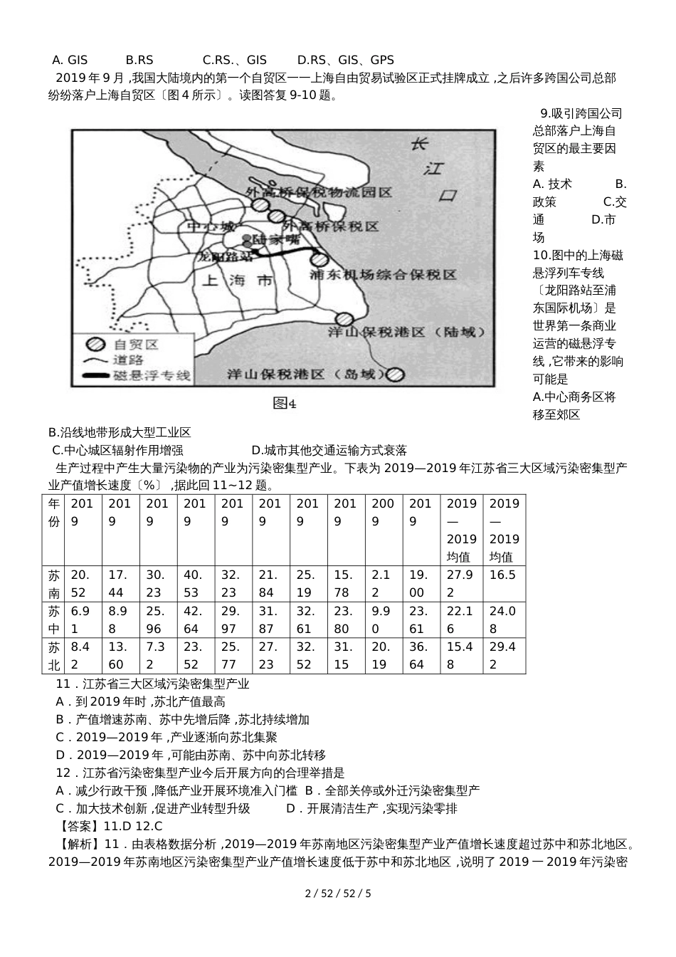 福建省南安市华侨中学高三地理周练_第2页