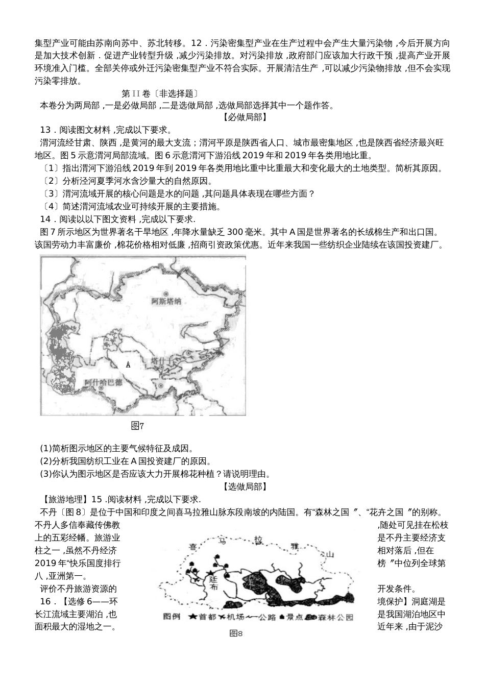 福建省南安市华侨中学高三地理周练_第3页