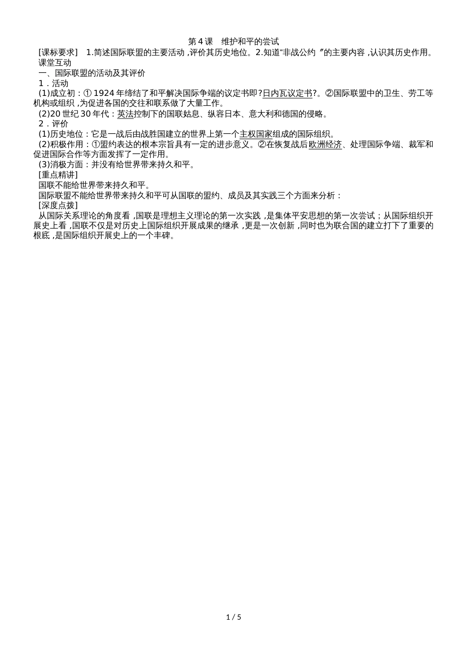 高二（人教版）历史选修三课时同步导学案：2.4 维护和平的尝试_第1页