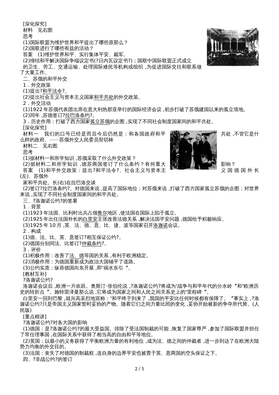 高二（人教版）历史选修三课时同步导学案：2.4 维护和平的尝试_第2页