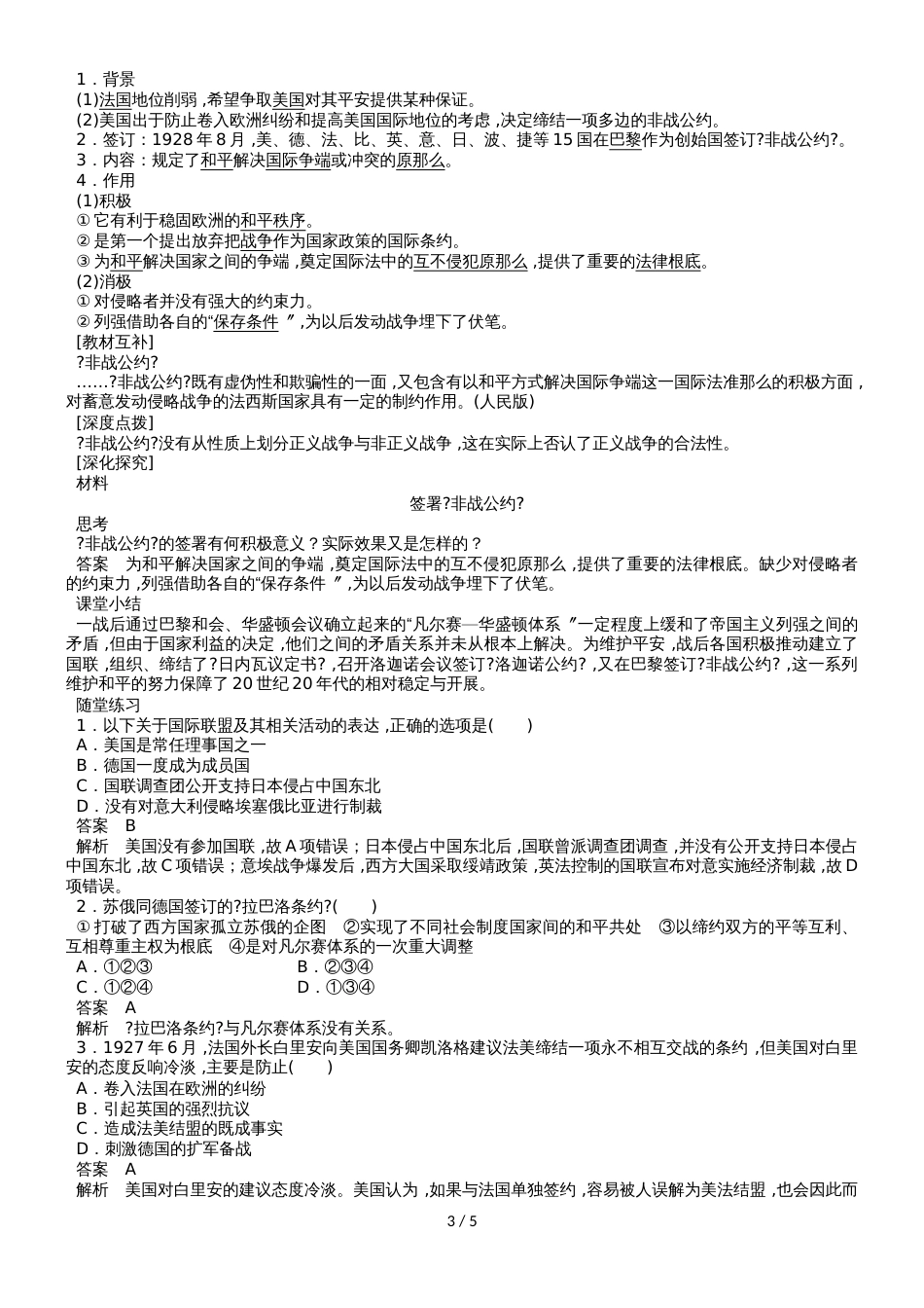高二（人教版）历史选修三课时同步导学案：2.4 维护和平的尝试_第3页