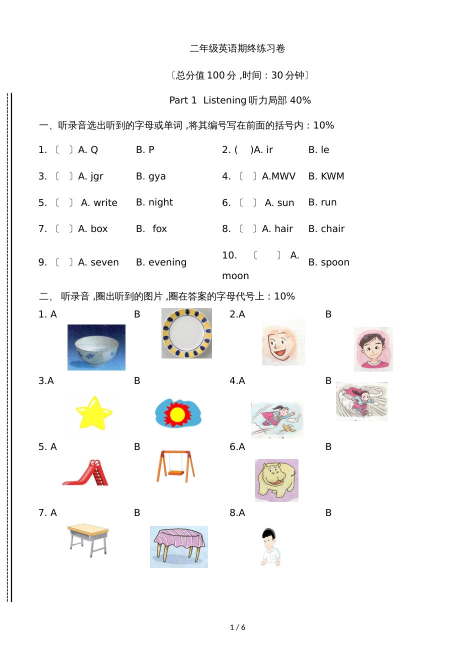 二年级上英语期末试题轻松夺冠_1516上海市宝山区实验小学（上海版）_第1页