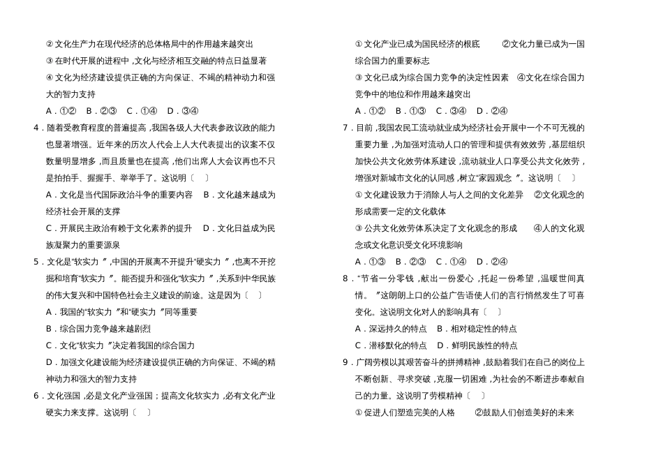 甘肃省西北师范大学附属中学高二上学期期中复习政治试题_第2页