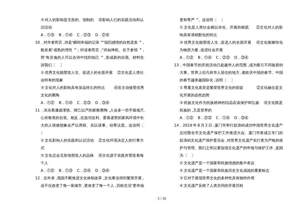 甘肃省西北师范大学附属中学高二上学期期中复习政治试题_第3页