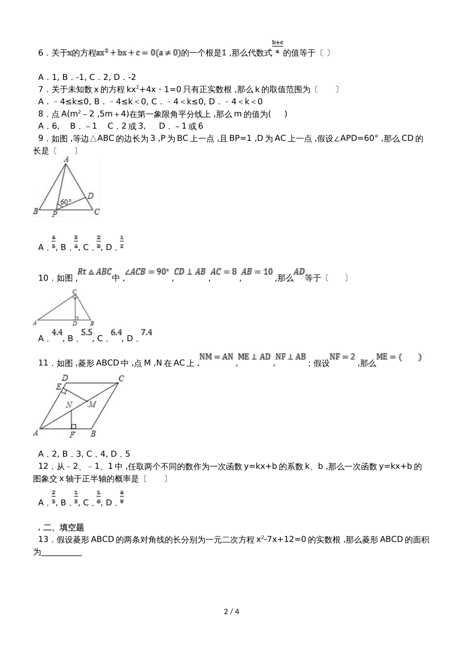 度山东省滕州市张汪中学周末拓展提高练习九年级数学（10月25日）（无答案）_第2页