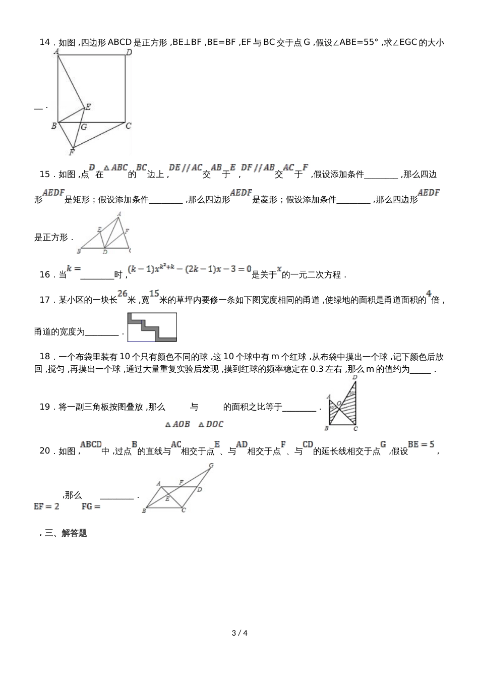 度山东省滕州市张汪中学周末拓展提高练习九年级数学（10月25日）（无答案）_第3页