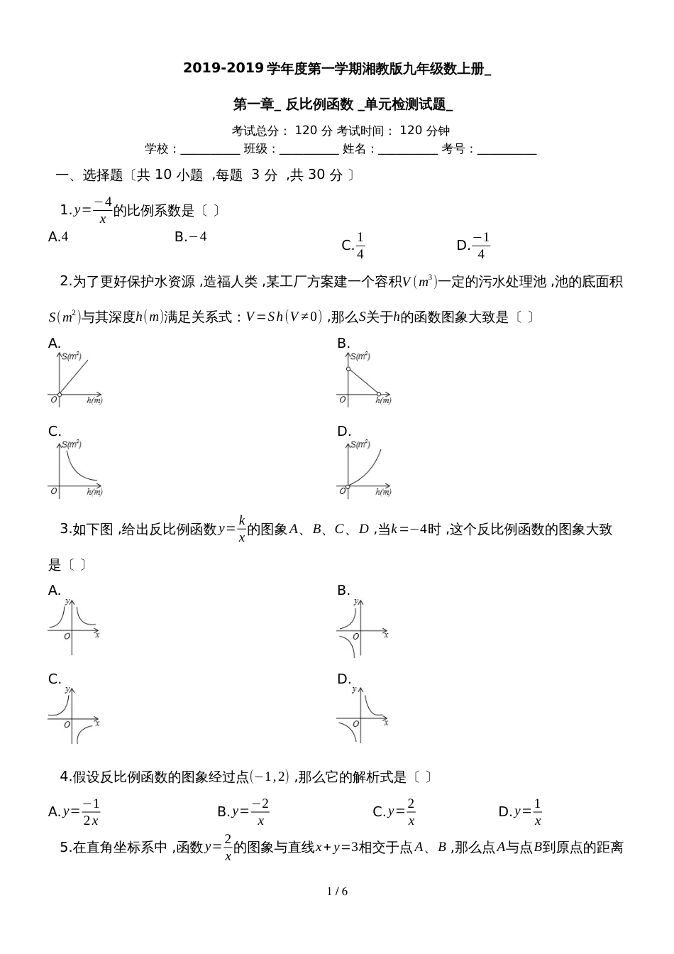 度第一学期湘教版九年级数上册__第一章__反比例函数__单元检测试题__第1页