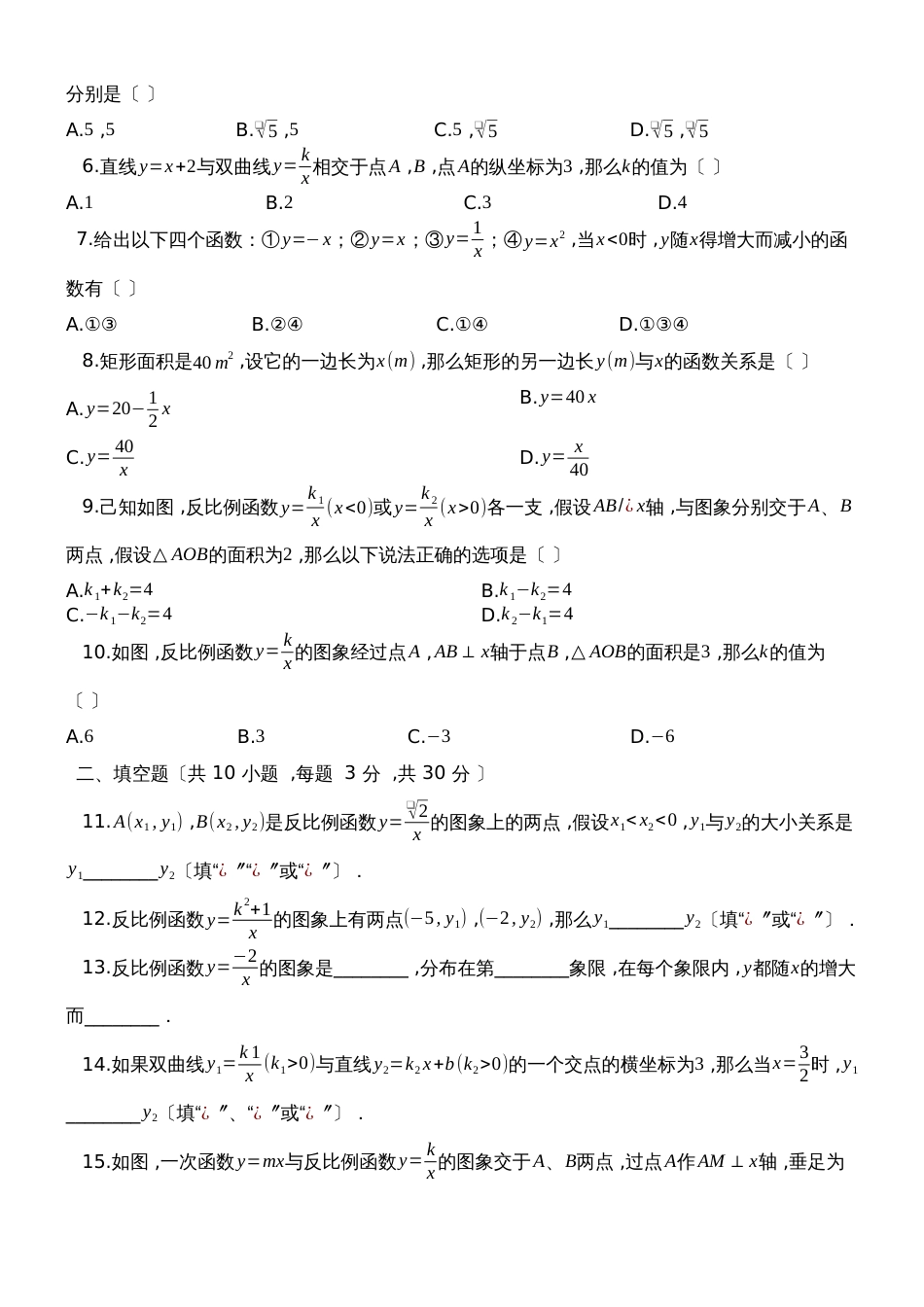 度第一学期湘教版九年级数上册__第一章__反比例函数__单元检测试题__第2页