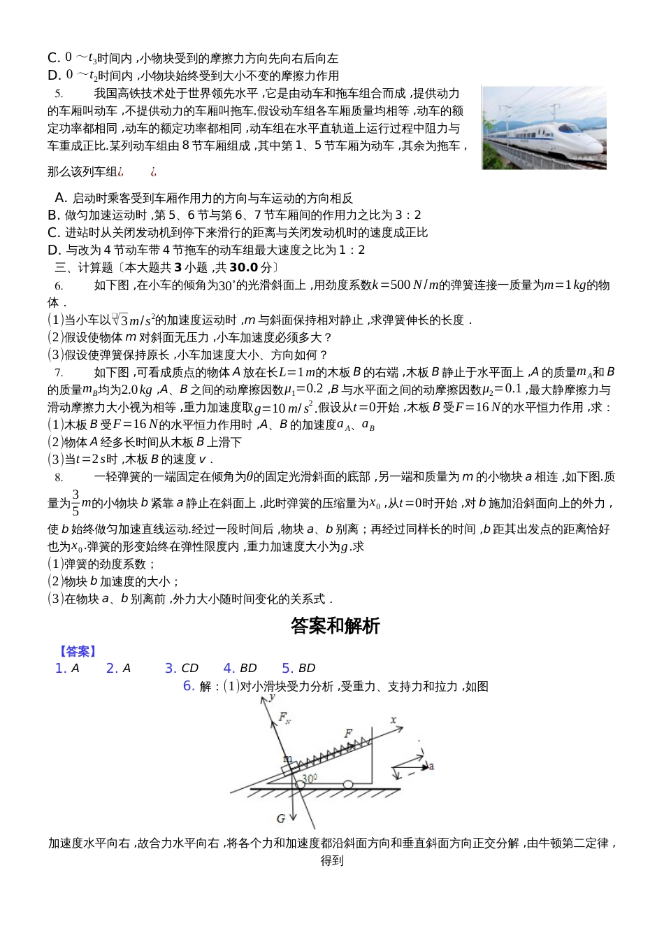 福建省南安市华侨中学高三物理科限时训练_第2页