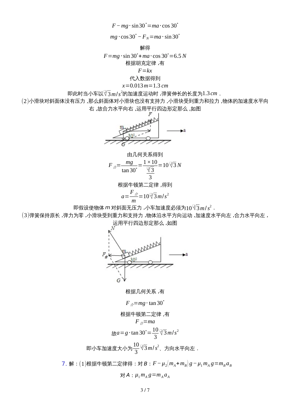 福建省南安市华侨中学高三物理科限时训练_第3页