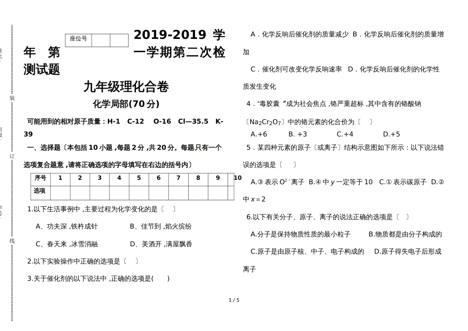 甘肃省庄浪县永宁中学度第一学期九年级化学第二次月考试题_第1页