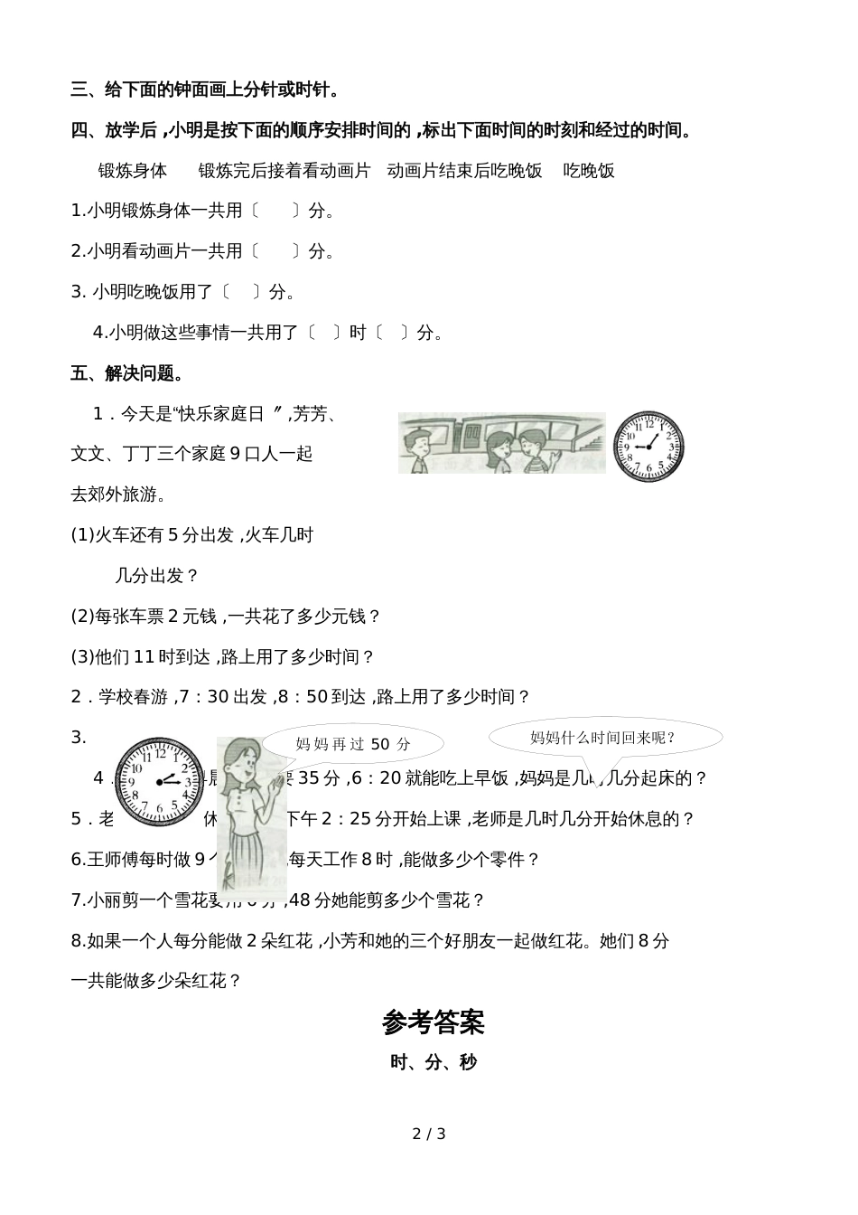 二年级下册数学单元测试题时分秒∣北师大版_第2页