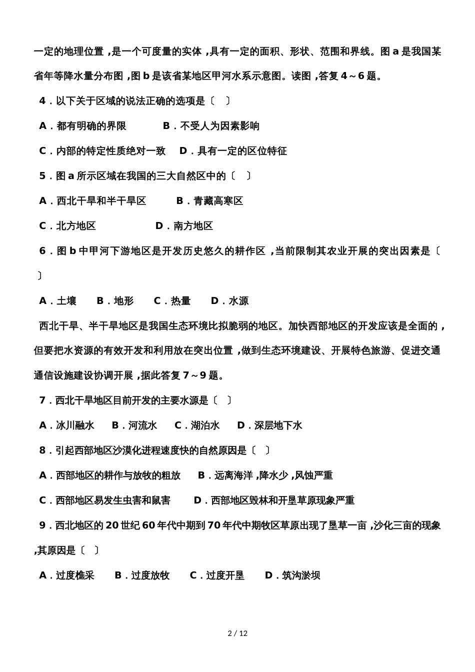 甘肃省临泽县第一中学高二上学期期中考试地理试题_第2页