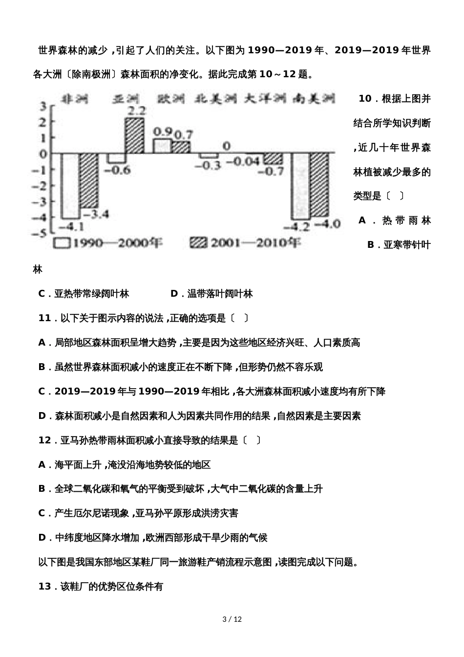 甘肃省临泽县第一中学高二上学期期中考试地理试题_第3页