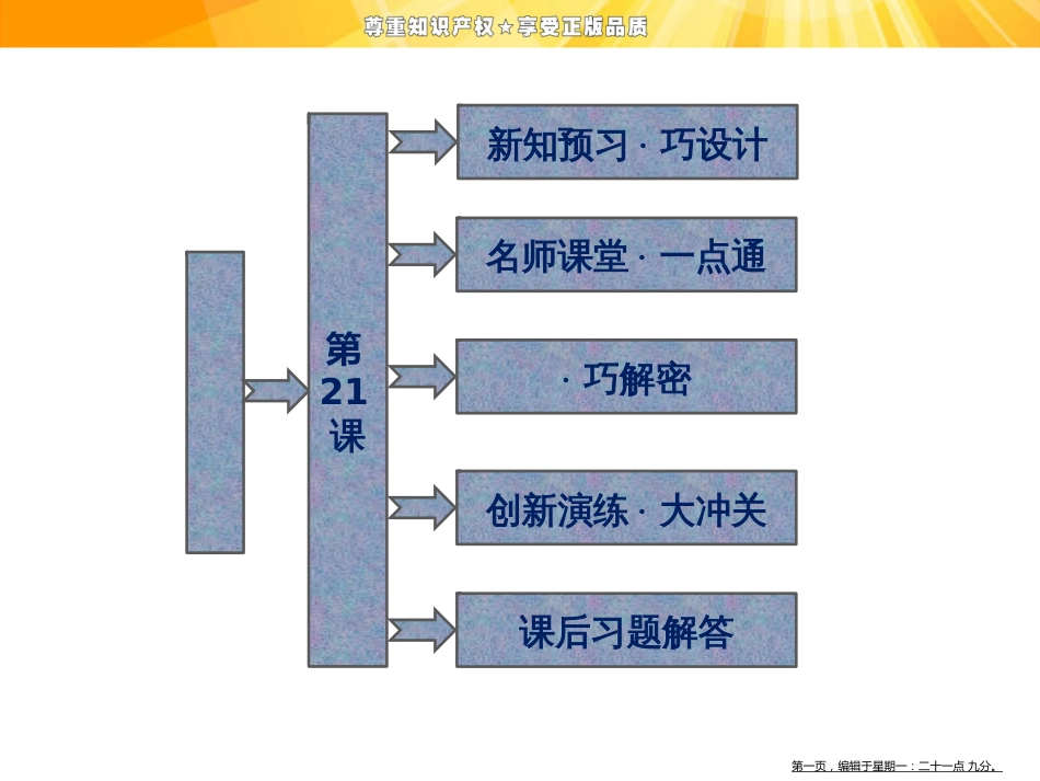 第五单元   第21课　 高科技下的局部战争_第1页