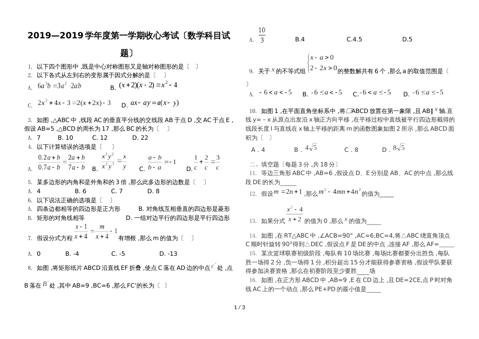 度第一学期西安电子科技大学附属中学收心考试_第1页