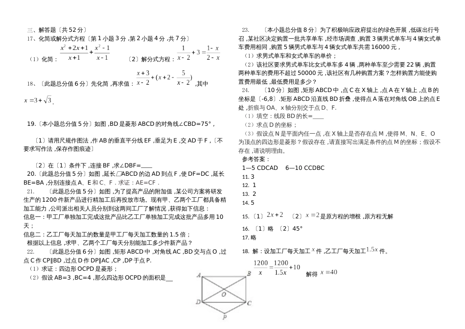 度第一学期西安电子科技大学附属中学收心考试_第2页