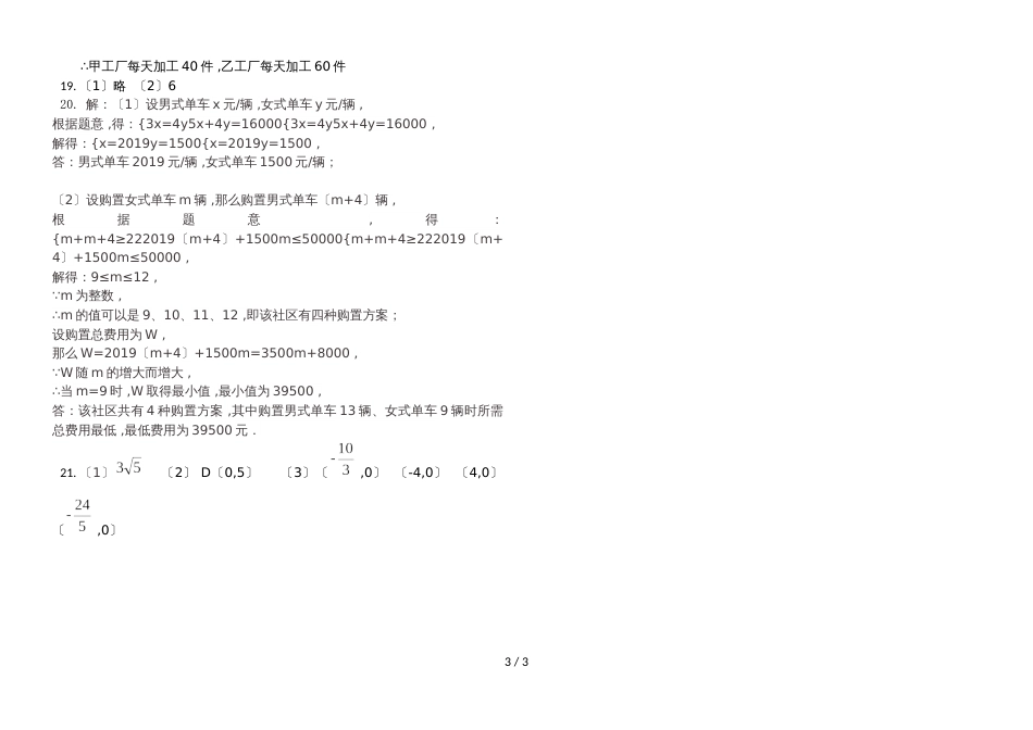 度第一学期西安电子科技大学附属中学收心考试_第3页