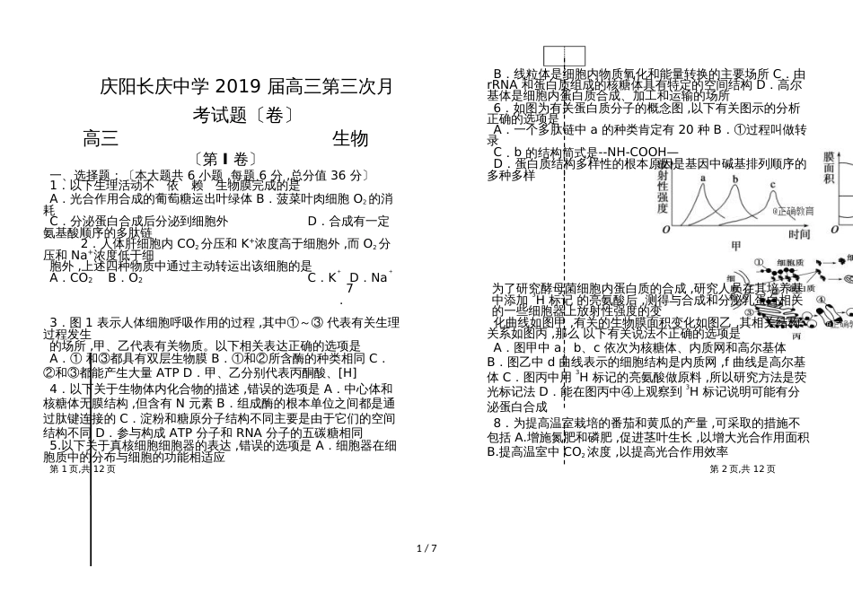甘肃省庆阳市庆阳长庆中学高三上学期第三次月考生物（Word版 无答案）_第1页