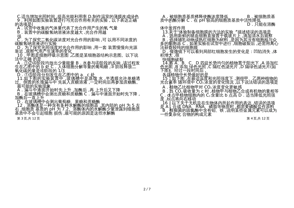 甘肃省庆阳市庆阳长庆中学高三上学期第三次月考生物（Word版 无答案）_第2页