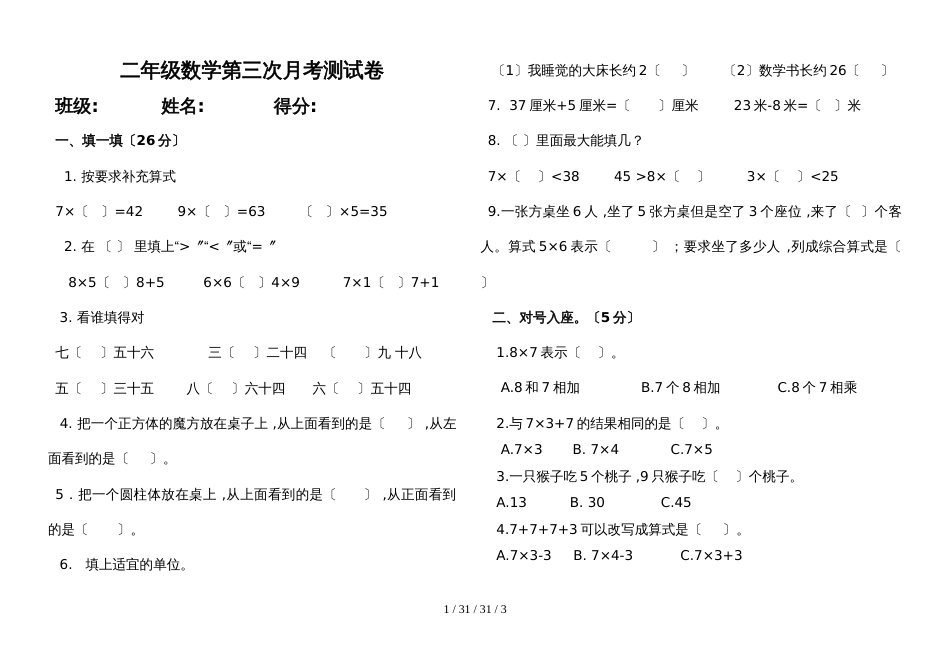 二年级上册数学试题  四川内江隆昌石碾镇18年秋第三次月考测试   人教新课标_第1页