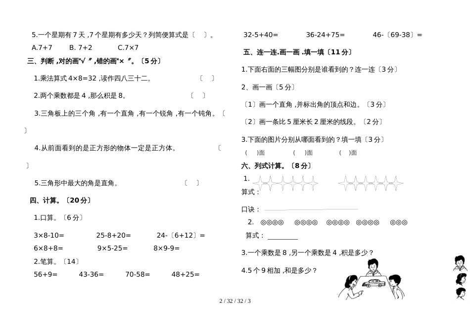 二年级上册数学试题  四川内江隆昌石碾镇18年秋第三次月考测试   人教新课标_第2页