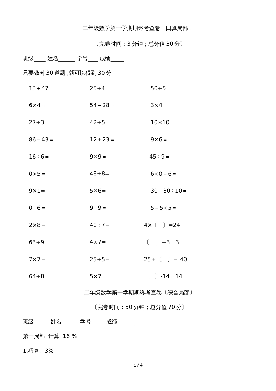 二年级上数学期末试卷轻松夺冠1_1516上海市宝山区实验小学（沪教版 无答案)_第1页