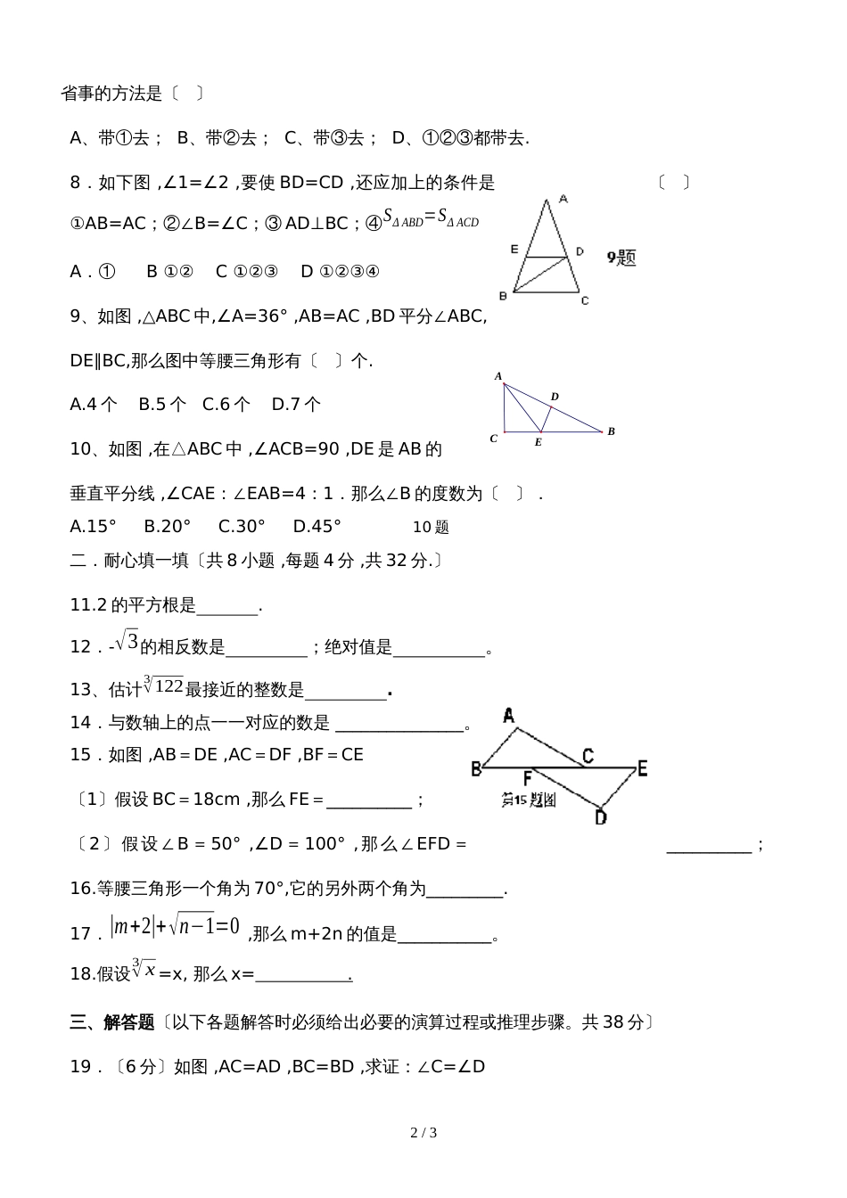甘肃省静宁县第三中学八年级上期中试题数学试题（无答案）_第2页