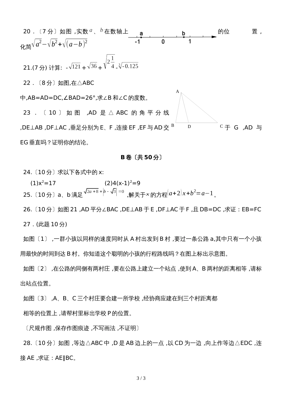 甘肃省静宁县第三中学八年级上期中试题数学试题（无答案）_第3页