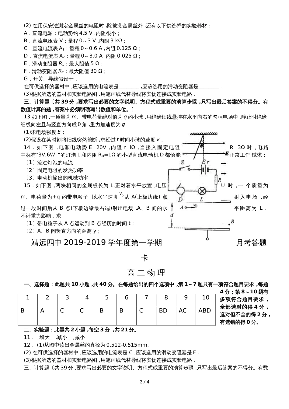 甘肃省靖远县第四中学高二上学期第二次月考物理试题 Word版含答案_00002_第3页