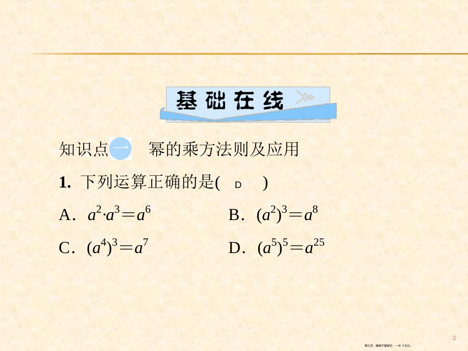 第十四章  14.1  14.1.2  幂的乘方_第3页